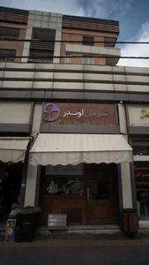 شیرینی لوندر 2