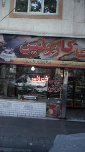 کارولین 2