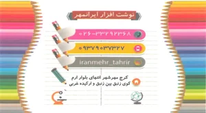 نوشت افزار لوازم تحریر ایرانمهر 3