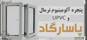 آلومینیوم پاسارگاد.حسینی