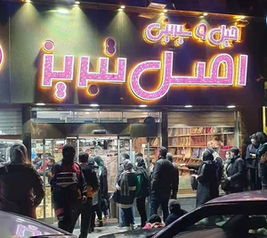 آجیل فروشی اصل تبریز 2