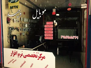 موبایل وحید