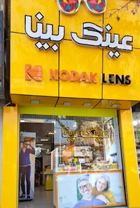 عینک بینا 1