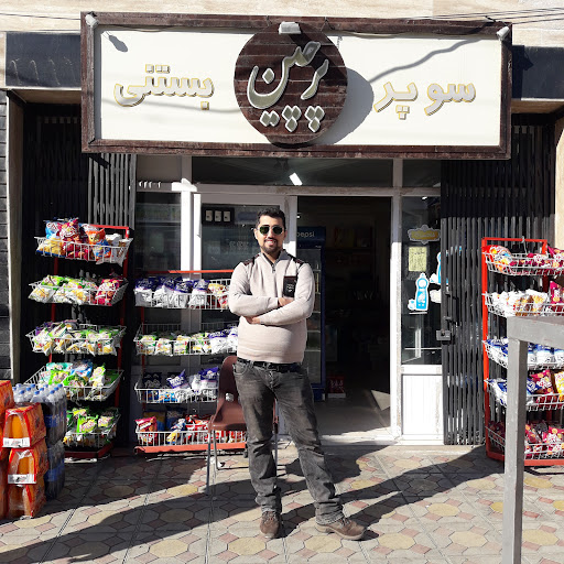 سوپرمارکت پرچین