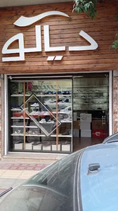 فروشگاه کیف و کفش دیاکو