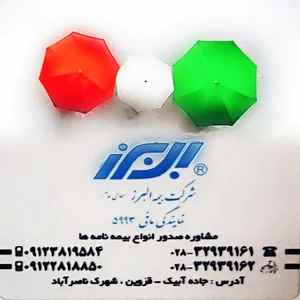 بیمه البرز مافی