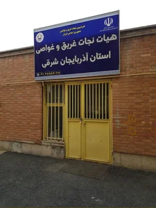 کمیته امداد امام خمینی ره