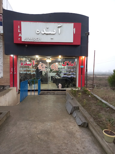 گروه مشاورین املاک آینده