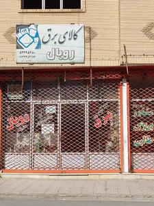 الکتریکی اسماعیلی