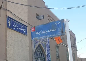 مسجد حاجی محراب چهار کوچه