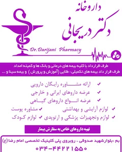 داروخانه