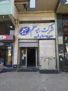 بیمه معلم سرپرستی استان فارس 2