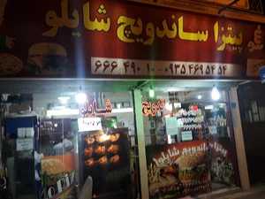 فست فود شایلو