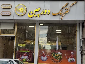 رستوران دورچین