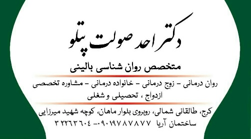 دکتر احد صولت متخصص روانشناسی بالینی