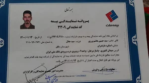 نمایندگی بیمه ملت هاشم ورزی