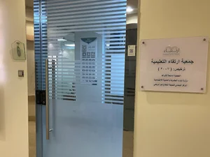 جمعية ارتقاء التعليمية