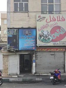 کافی نت و کامپیوتر نیک 2