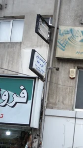 شرکت خدمات زیارتی آفاق سیر طلیعه 2