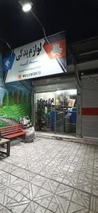 لوازم یدکی سید