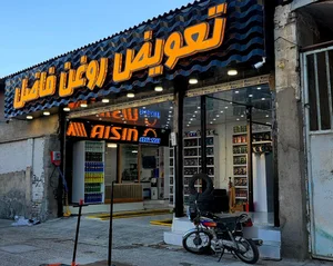 تعویض روغن فاضل 2