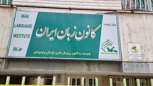 Iran Language Institute