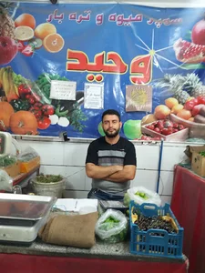 میوه سرای وحید
