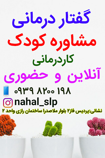 مرکز نهال