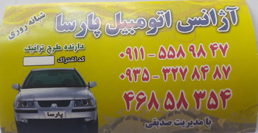 تاکسی تلفنی پارسا