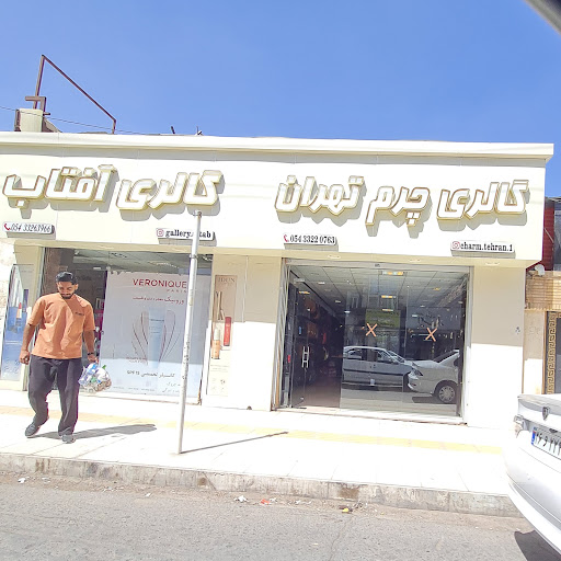 گالری آفتاب