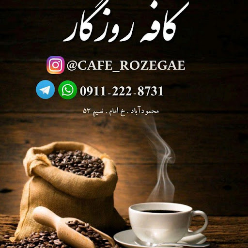 کافه روزگار