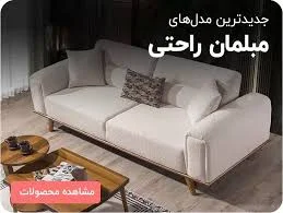 گالری مبل آراز