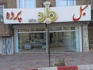 ماد دکور شعبه اول 2