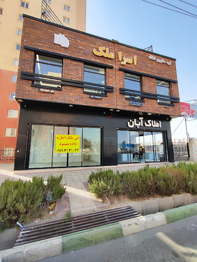 مشاورین املاک اسراملک