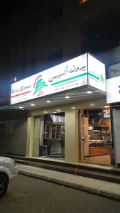 Beirut express بيروت اكسبريس