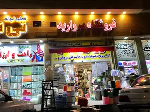 فروشگاه مروارید
