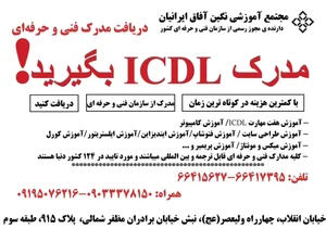 مجتمع آموزشی نگین آفاق ایرانیان