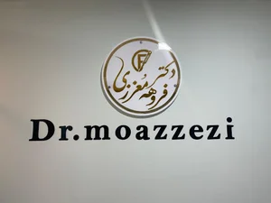 مطب دکتر فروهه معززی