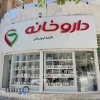هما فارمد