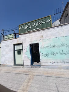 سازمان نظام وظیفه کرمانشاه