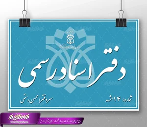 دفترخانه 120 تبریز
