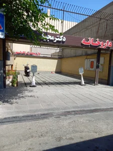 داروخانه دکتر مجید