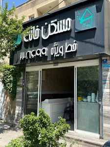 مسکن خانه سبز