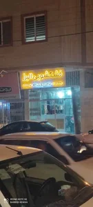 خشکشویی البرز 3