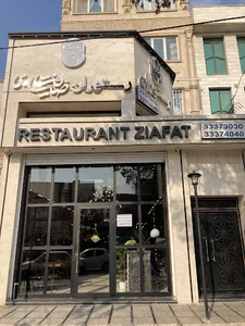 رستوران ضیافت ری