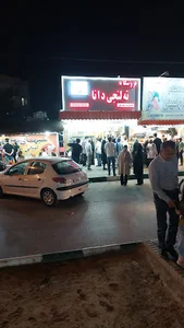 ته لنجی دانا
