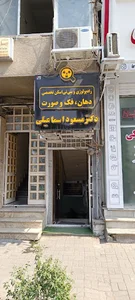 رادیولوژی تخصصی دهان، دکتر مسعود اسماعيلي