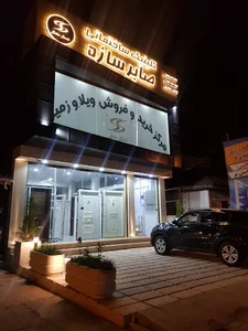 مشاور املاک و کلینیک ساختمانی صابرساره