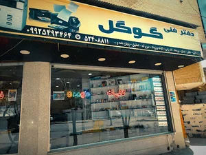 کافی نت گوگل