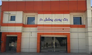 شرکت رنگ پودری پوشش دار